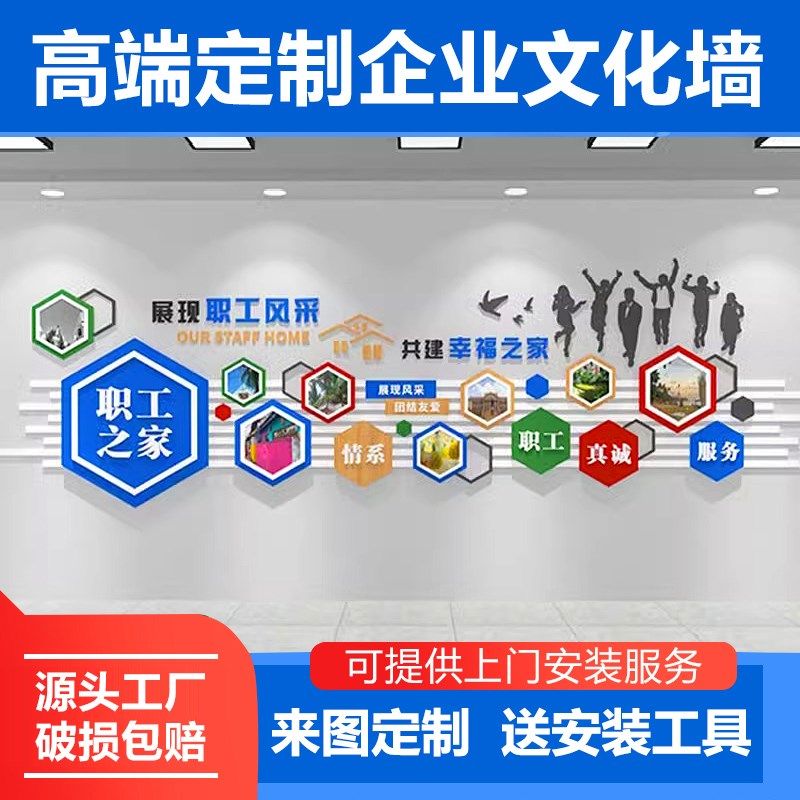 工会职工之家文化墙贴员工宿舍休息室布置企业办公会议室墙面装饰,淘宝优惠券,粉丝福利购,淘宝优惠卷