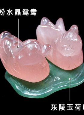 天然粉水晶鸳鸯摆件一对卧室夫妻装饰品床头柜恩爱粉晶和合高级小