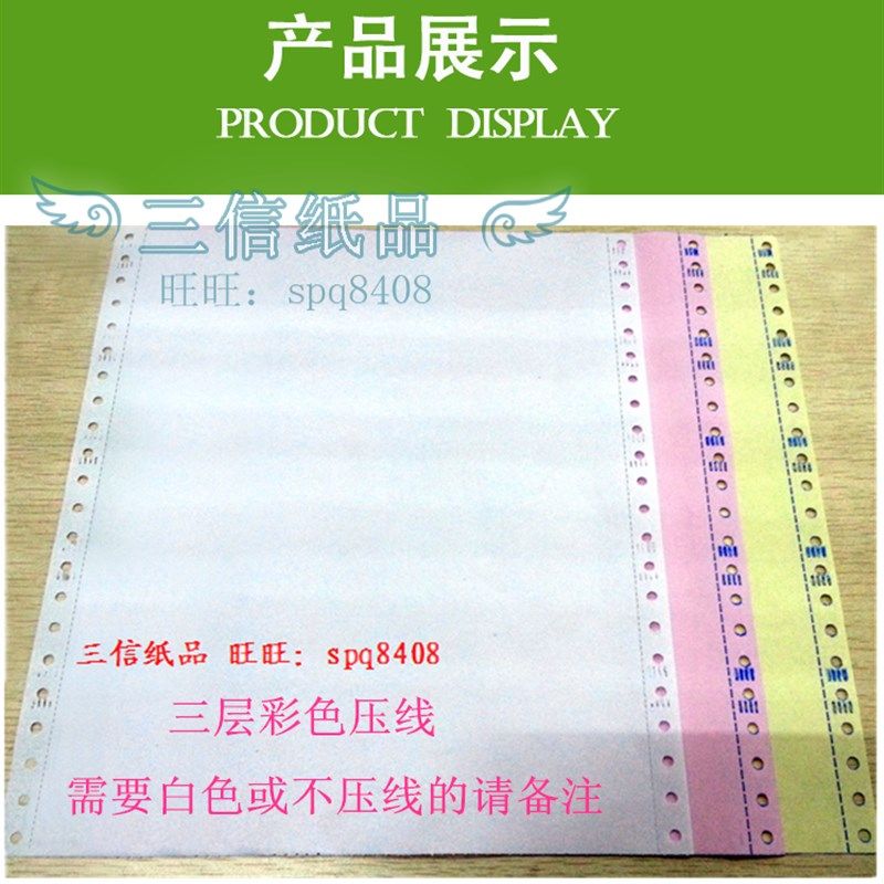 Chuanmei computer printing paper, color one layer, two layers, three layers, four layers, five layers, six layers, white, red and yellow customized