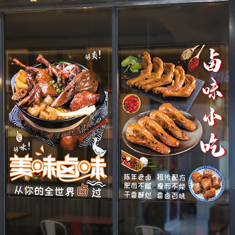 卤味熟食店玻璃贴纸卤肉猪蹄烤鸭烧鸡店凉菜快餐店橱窗门广告贴画,淘宝优惠券,粉丝福利购,淘宝优惠卷