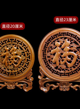 桃木福字麒麟龙凤呈祥吉祥如意鱼福摆件木雕家居玄关装饰工艺礼品