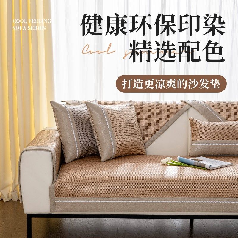 202新款冰藤沙发垫夏季凉席坐垫子防滑凉感冰丝夏天罩靠背巾,淘宝优惠券,粉丝福利购,淘宝优惠卷