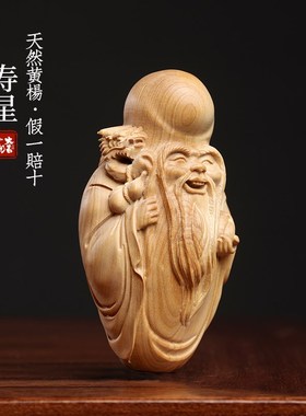 天然小叶黄杨木实木摆件手工雕刻招财纳福寿星手把件摆件家居装饰