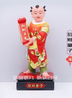 树脂像 招财进宝童子神像 童子像元宝童子家用工艺品桌面摆件