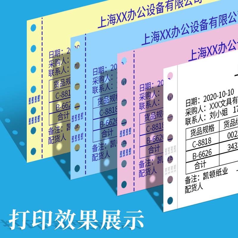 Kaiden dot matrix computer printing paper 241 all white color non-tearing delivery delivery receipt computer printing paper