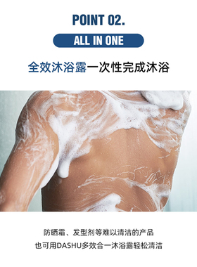 DASHU男士洗发水沐浴露多合一