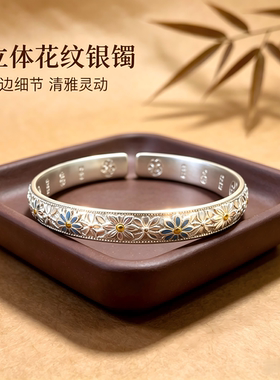 足银999描金小雏菊银手镯新中式纯银实心银镯子福字送礼物送女友
