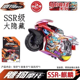 New sogou motorcycle blind box sogou motorcycle 2nd and 3rd 2025 new children's toy boy gift