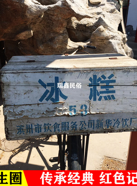 复古怀旧老物件古董收藏农村老冰糕箱年代冰棍箱子旧物件杂项