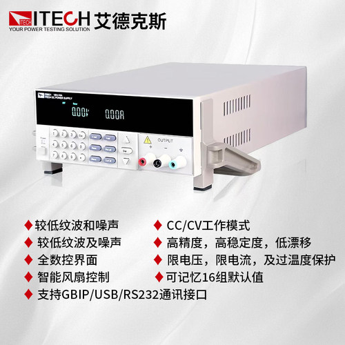 ITECH艾德克斯可编程直流稳压电源IT6821/IT6822L/IT6823/IT6831 - 图1