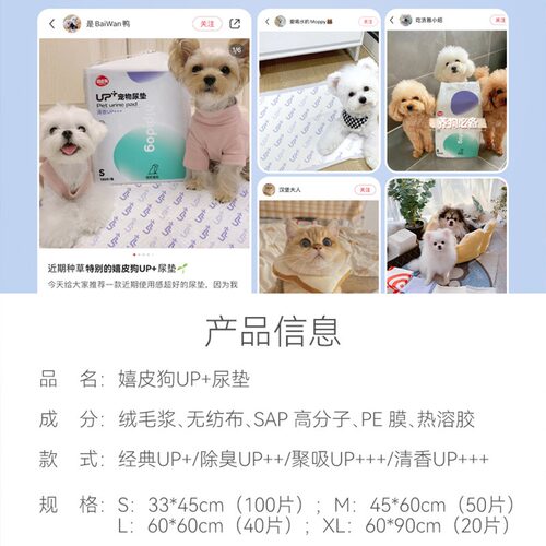 宠物狗狗UP+尿垫除臭吸水比熊泰迪博美小型犬尿不湿加厚吸水垫子 - 图2