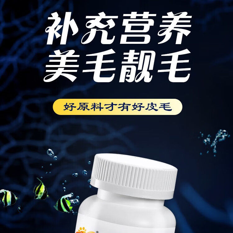它佳宠物深海鱼油片护肤美毛猫狗通用专用200片滋养毛发营养补充,淘宝优惠券,粉丝福利购,淘宝优惠卷