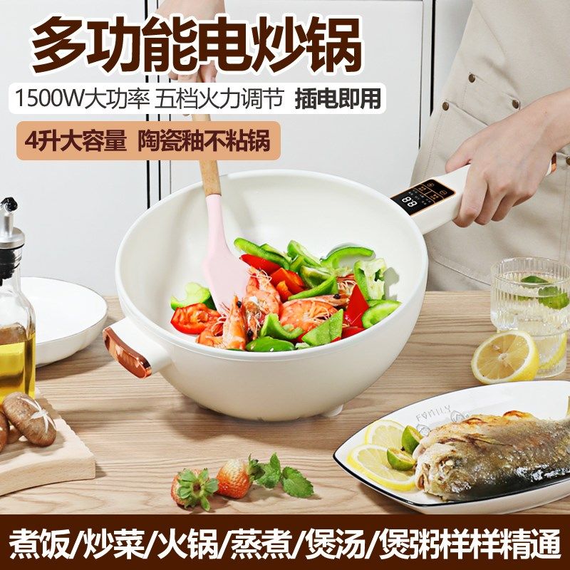 新款电热炒锅多功能蒸煮火锅炒菜炒锅家用宿舍电煮锅大容量一体式,淘宝优惠券,粉丝福利购,淘宝优惠卷