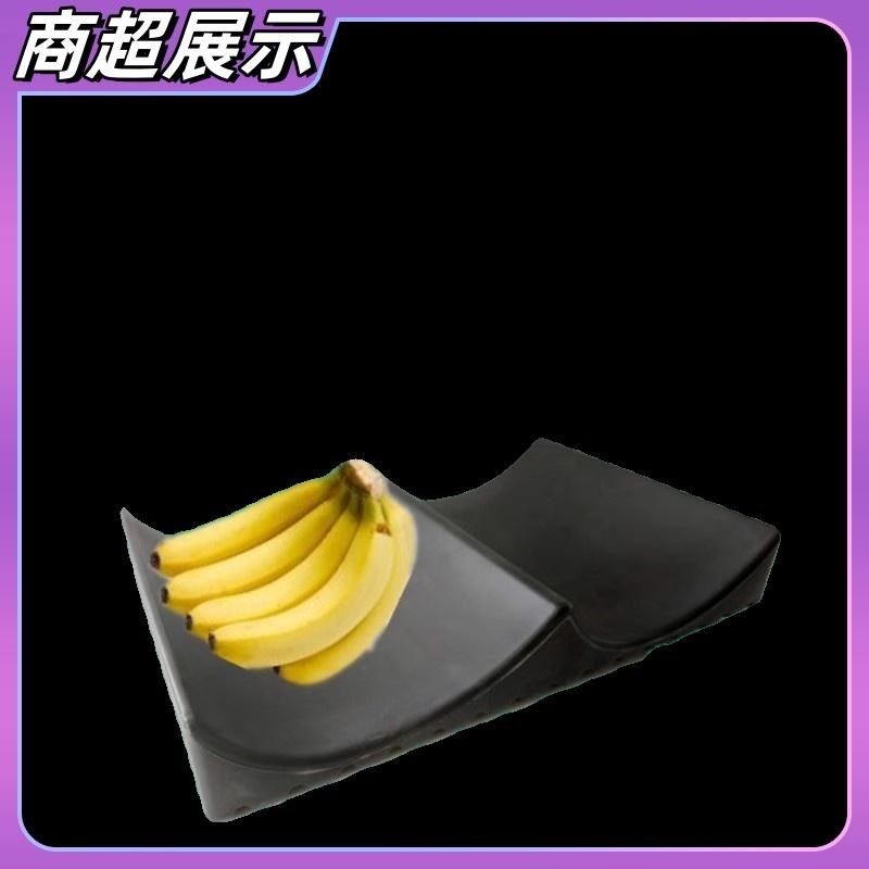 超市香蕉陈列架垫板货架展示弧形香蕉展示架台香蕉摆放底托水果架,淘宝优惠券,粉丝福利购,淘宝优惠卷