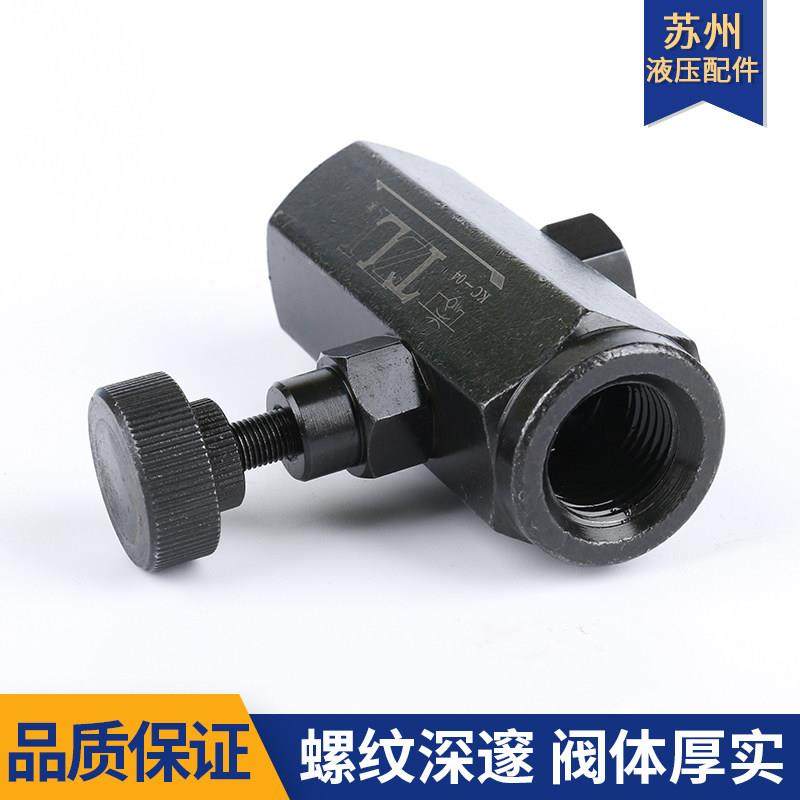 台企正品液压单向节流阀KC系列流量控制阀工业用油压调节阀KC-02,淘宝优惠券,粉丝福利购,淘宝优惠卷