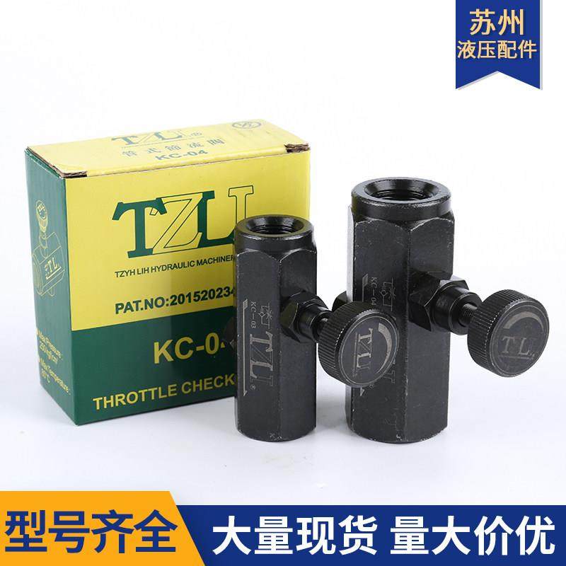 台企正品液压单向节流阀KC系列流量控制阀工业用油压调节阀KC-02,淘宝优惠券,粉丝福利购,淘宝优惠卷