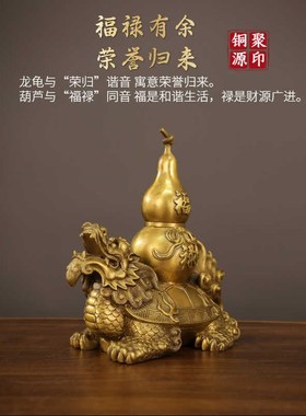 铜龙龟葫芦摆件龙头龟如意龙龟家居卧室客厅装饰摆件店铺开业礼品
