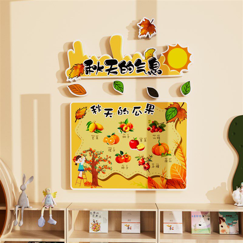 幼儿园文化墙面教室布置走廊装饰背景秋天季的气息主题环创成品贴,淘宝优惠券,粉丝福利购,淘宝优惠卷