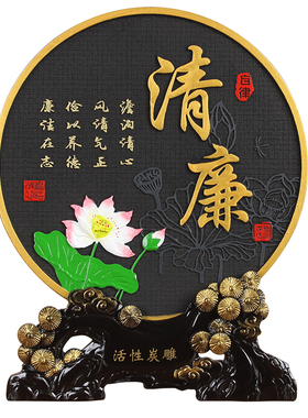 自律励志摆件清廉正气莲洁廉洁工艺品修身廉正廉政办公桌面装饰品