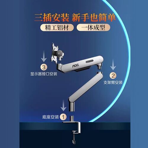 AOC AM400机械臂桌面显示屏可升降屏幕AM500悬臂底座 显示器支架 - 图1