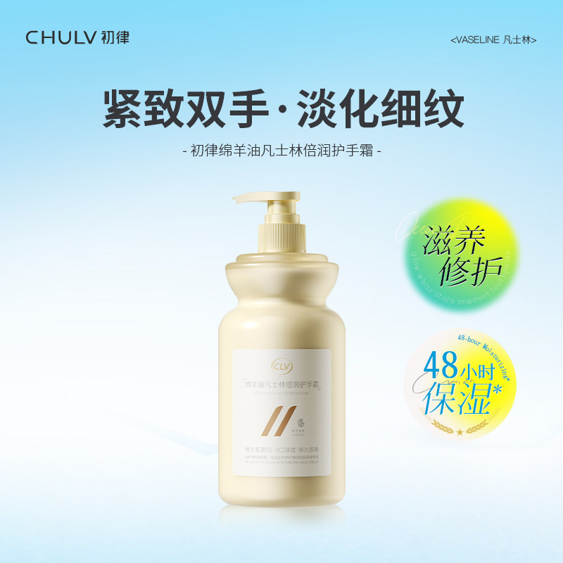 初律绵羊油凡士林倍润护手霜补水保湿柔嫩手部改善粗糙干燥大容量