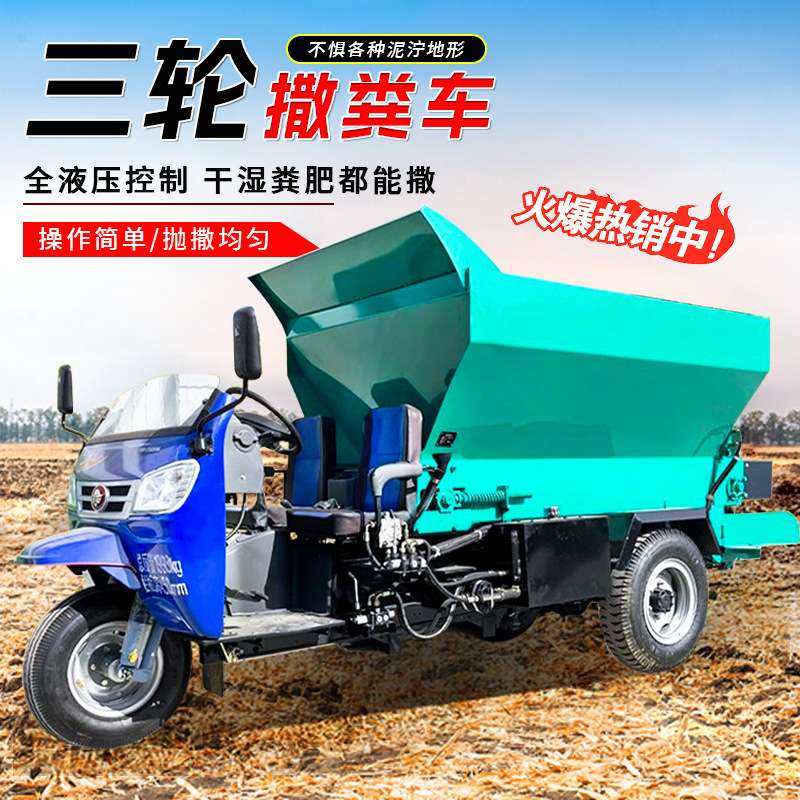 农用撒粪车  多功能一机多用干湿两用三轮撒粪车 牵引扬粪抛粪车,淘宝优惠券,粉丝福利购,淘宝优惠卷