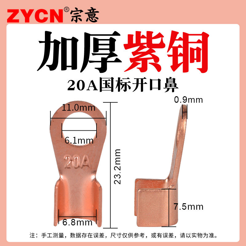 开口铜鼻子20线鼻线耳接线压线OT端子铜线电线接头冷压100只装,淘宝优惠券,粉丝福利购,淘宝优惠卷