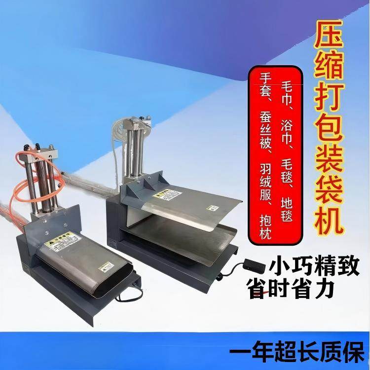 半自动气压压缩装袋打包机对毛巾毛毯羽绒服抱枕进行压缩打包助力,淘宝优惠券,粉丝福利购,淘宝优惠卷