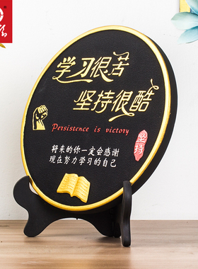 学习很苦坚持很酷励志摆件书桌书柜激励装饰品儿童房卧室鼓励标语