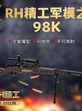 1:2.05金属抛壳毛瑟98K木纹合金模型玩具55厘米摆件不可发射