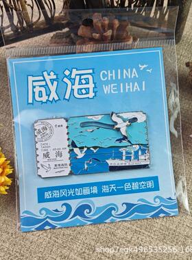 新款山东威海布鲁威斯号彩色烤漆文创旅游景区滑轨磁吸纪念冰箱贴