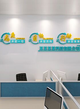 定制公司名励志墙贴企业文化背景墙员工激励办公室墙面装饰标语