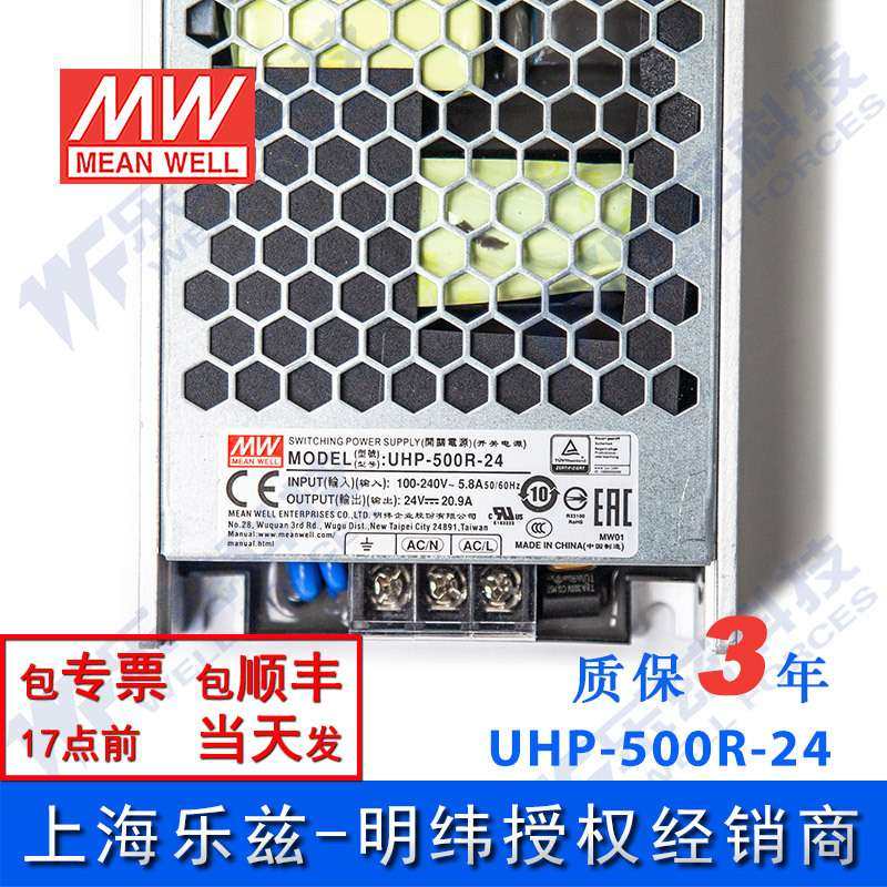 UHP-500R-24 500W 24V 20.9A 明纬PFC高性能超薄电源(冗余功能),淘宝优惠券,粉丝福利购,淘宝优惠卷