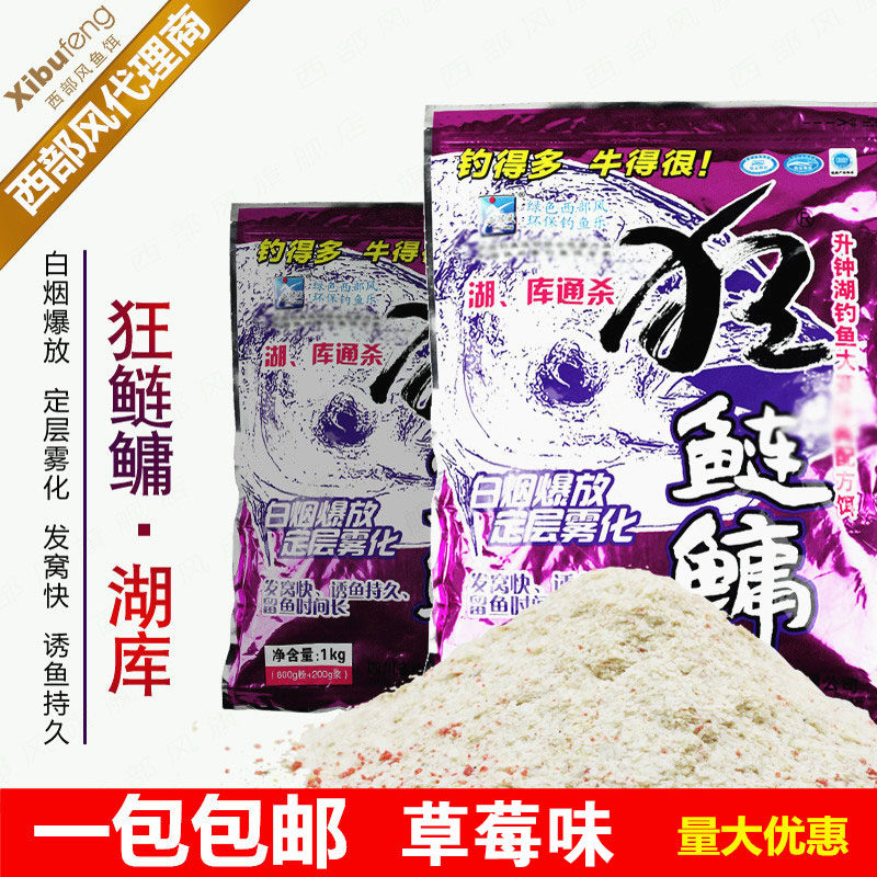 西部风狂鲢鱅草莓味腥臭乳香味一千克大胖头花白鲢黑鲢鱼鱼饵饵料,淘宝优惠券,粉丝福利购,淘宝优惠卷