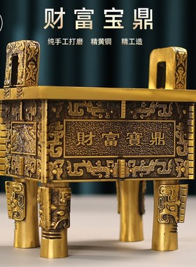 铜鼎黄铜四方鼎摆件财富宝鼎龙鼎盛千秋家居公司客厅装饰品礼品