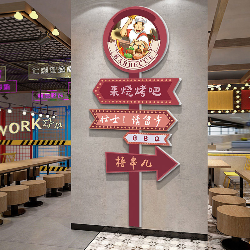 烧烤店装饰创意墙面指示牌门口吸引人工业风小吃餐厅饮饭店墙贴画,淘宝优惠券,粉丝福利购,淘宝优惠卷