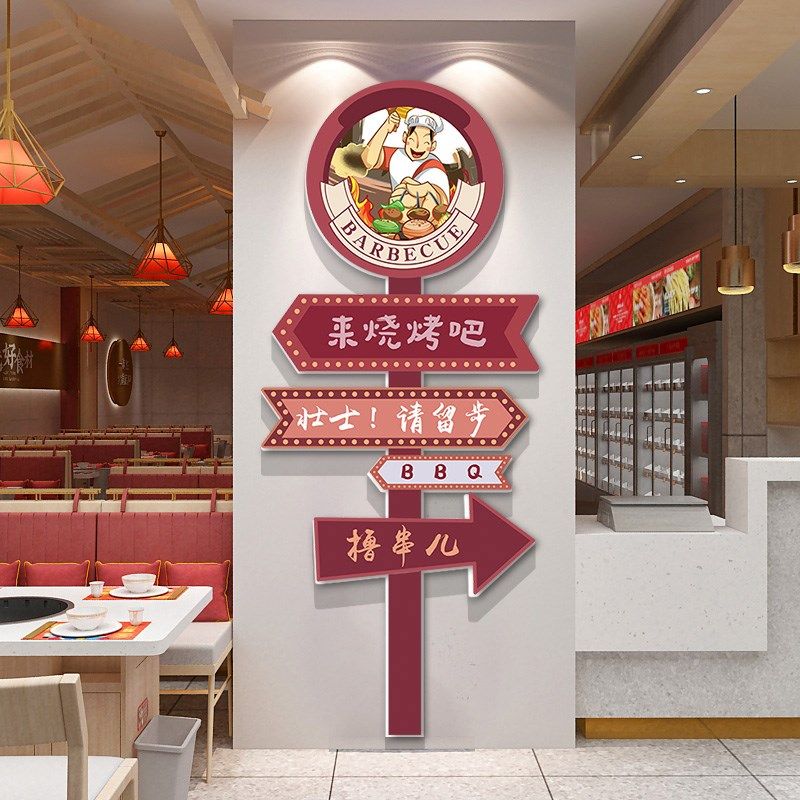 烧烤店装饰创意墙面指示牌门口吸引人工业风小吃餐厅饮饭店墙贴画,淘宝优惠券,粉丝福利购,淘宝优惠卷
