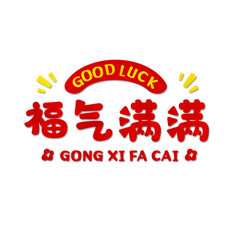 202龙新年春节墙面装饰入户玄关电视背景墙面客厅布置3d立体墙贴,淘宝优惠券,粉丝福利购,淘宝优惠卷