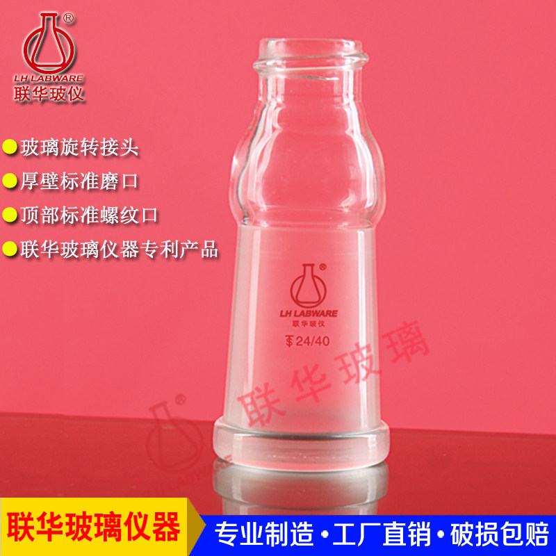 螺纹样品瓶接头旋转蒸发器适配器旋转接头联华玻璃仪器 LH-11,淘宝优惠券,粉丝福利购,淘宝优惠卷