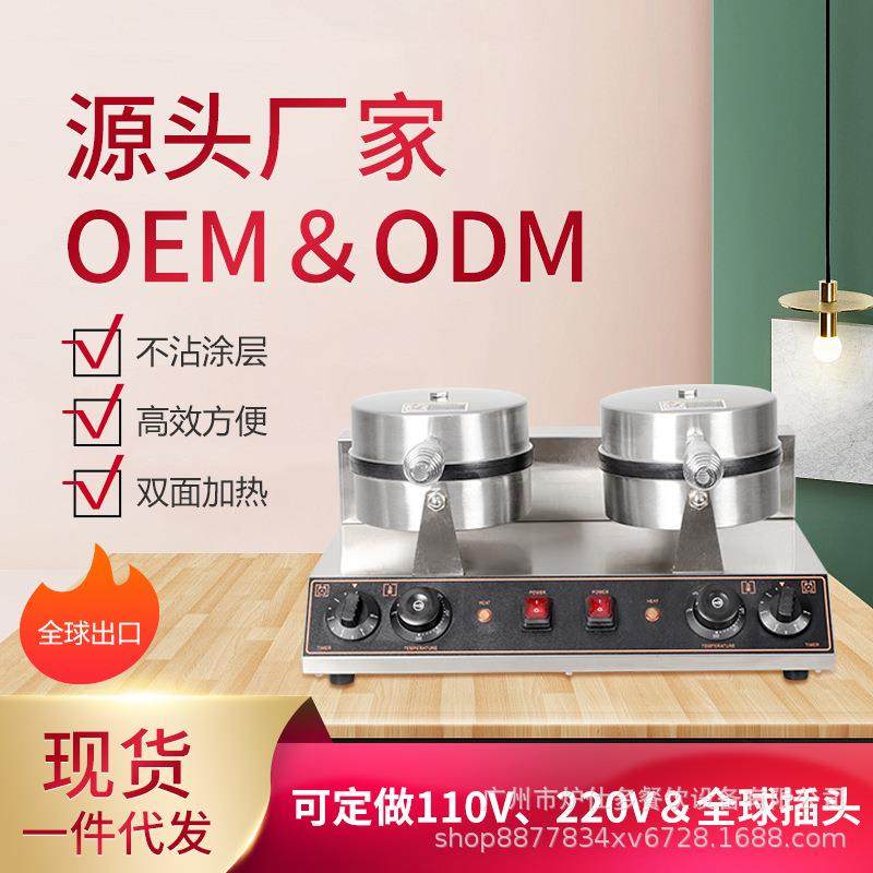 电热商用双头雪糕皮机鸡蛋卷机圆形蛋筒雪糕皮机甜筒冰淇淋脆皮机,淘宝优惠券,粉丝福利购,淘宝优惠卷