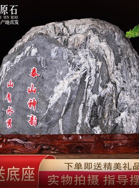 正宗泰山石敢当天然原石客厅办公室内靠山石头摆件假山奇石景观石