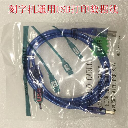 刻字机配件USB数据线 刻绘机皮卡刻字机USB线精卡割字机USB打印线 - 图1