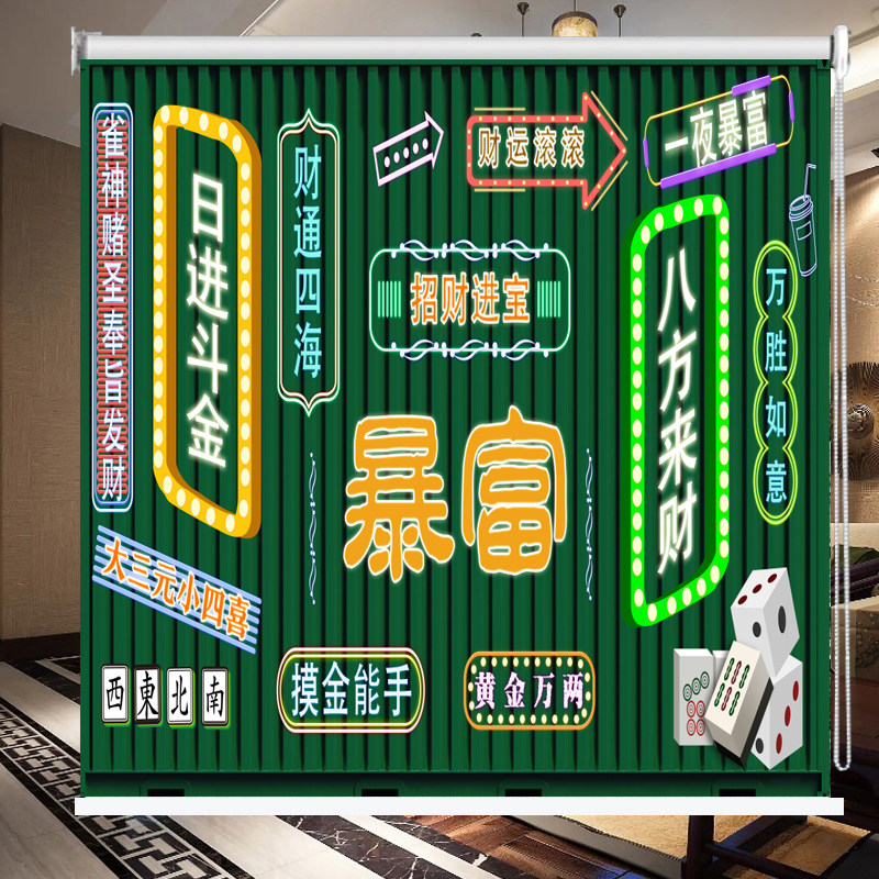 定制麻将馆窗帘隔断窗棋牌室遮挡布包厢休息室遮光遮阳免打孔卷帘,淘宝优惠券,粉丝福利购,淘宝优惠卷