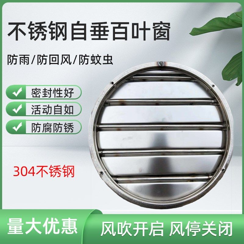 30不锈钢活动百叶窗自垂式百叶风口外墙防雨百叶窗风机百叶,淘宝优惠券,粉丝福利购,淘宝优惠卷