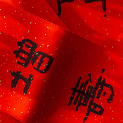 书法春联2025蛇年春节对联大门入户门隶书法乔迁喜联新房结婚过年 - 图1