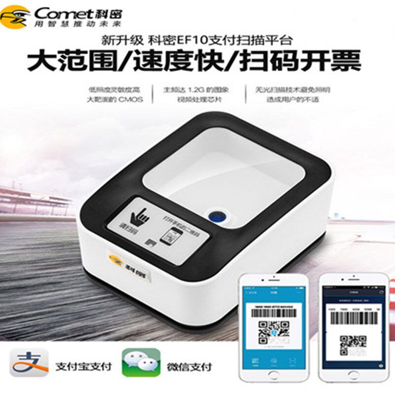 Comet EF10 Alipay WeChat cashier box dynamic QR code scanning cash register scanning platform code scanner