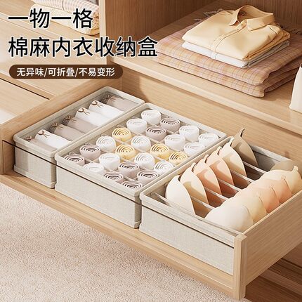 天山棉麻收纳盒布艺可折叠袜子内裤文胸整理盒居家水洗内衣收纳盒
