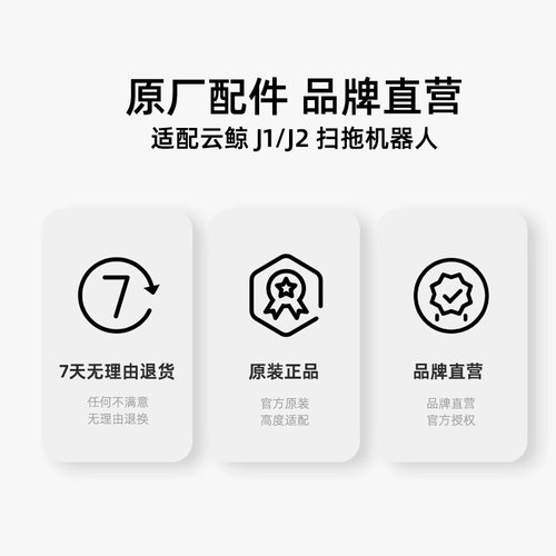原厂配件适配云鲸扫地机器人J1J2拖布抹布边刷海帕滤网配件耗材 - 图3