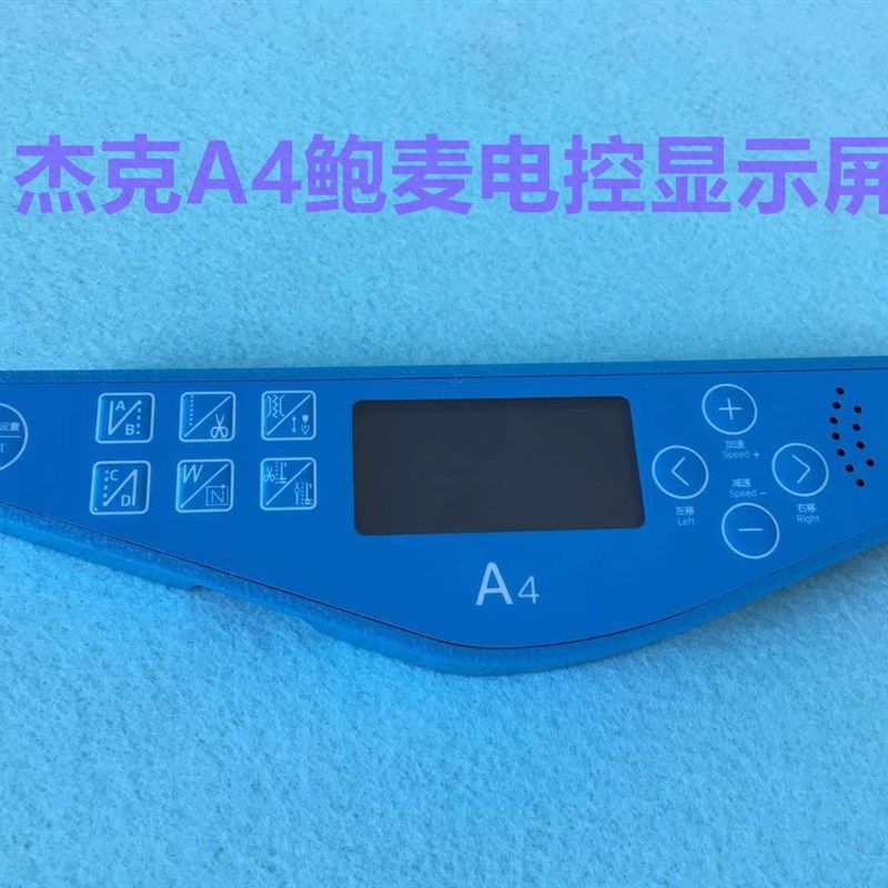 杰克A4电脑平车显示屏电脑车鲍麦一体机显示器屏幕原厂缝纫机配件,淘宝优惠券,粉丝福利购,淘宝优惠卷