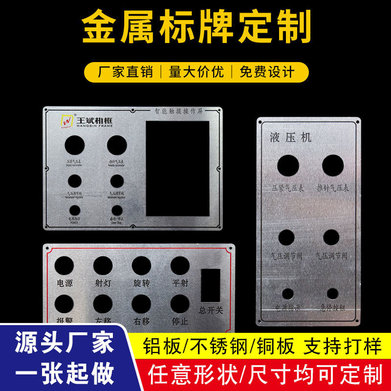 机械设备操作控制面板不锈钢标牌腐蚀铝合金印刷金属铭牌定制,淘宝优惠券,粉丝福利购,淘宝优惠卷